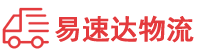 常德到寿宁县物流公司